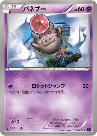 Spoink (028/078) [XY10: Awakening Psychic King] Unlimited