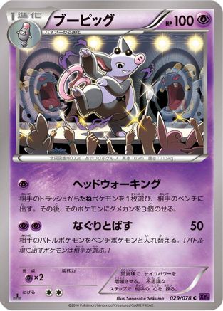 Grumpig (029/078) [XY10: Awakening Psychic King] 1st Edition