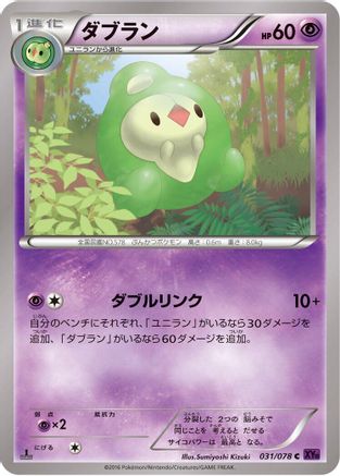 Duosion (031/078) [XY10: Awakening Psychic King] 1st Edition