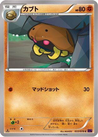 Kabuto (033/078) [XY10: Awakening Psychic King] Unlimited