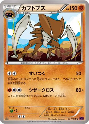 Kabutops (034/078) [XY10: Awakening Psychic King] Unlimited