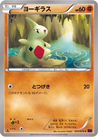 Larvitar (035/078) [XY10: Awakening Psychic King] 1st Edition