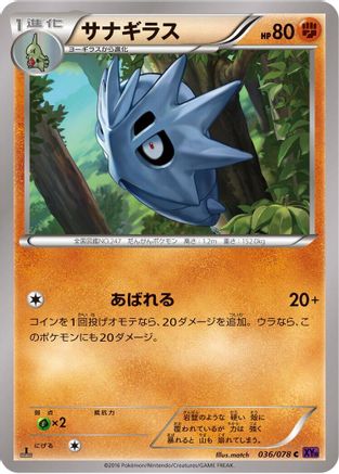 Pupitar (036/078) [XY10: Awakening Psychic King] Unlimited