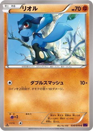 Riolu (038/078) [XY10: Awakening Psychic King] 1st Edition