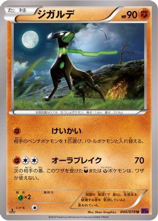 Zygarde - 040/078 (040/078) [XY10: Awakening Psychic King] Unlimited