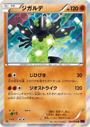 Zygarde - 041/078 (041/078) [XY10: Awakening Psychic King] 1st Edition Holofoil