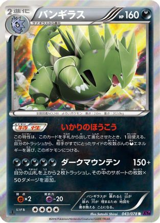 Tyranitar (043/078) [XY10: Awakening Psychic King] 1st Edition Holofoil