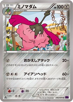 Wormadam - 046/078 (046/078) [XY10: Awakening Psychic King] 1st Edition