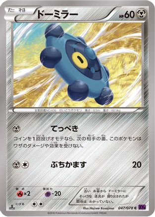 Bronzor (047/078) [XY10: Awakening Psychic King] Unlimited