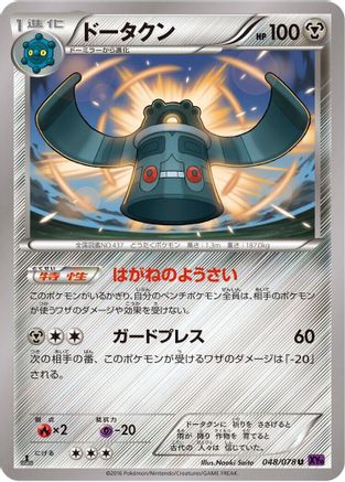 Bronzong (048/078) [XY10: Awakening Psychic King] 1st Edition