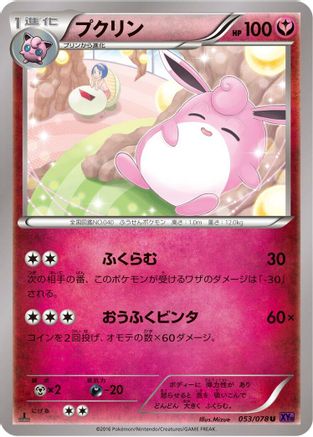 Wigglytuff (053/078) [XY10: Awakening Psychic King] 1st Edition