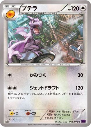 Aerodactyl (056/078) [XY10: Awakening Psychic King] 1st Edition
