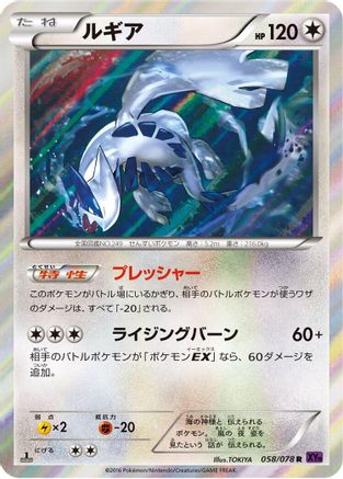 Lugia (058/078) [XY10: Awakening Psychic King] Unlimited Holofoil