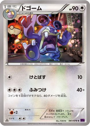 Loudred (061/078) [XY10: Awakening Psychic King] Unlimited