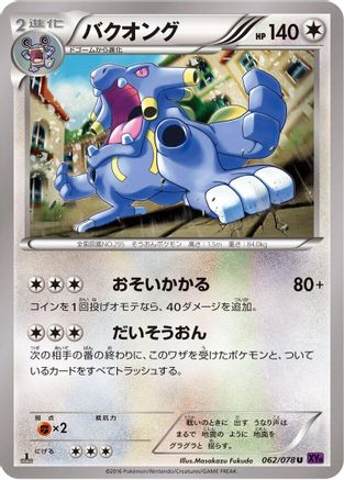 Exploud (062/078) [XY10: Awakening Psychic King] Unlimited