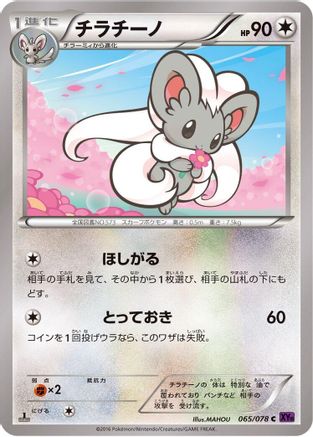 Cinccino (065/078) [XY10: Awakening Psychic King] Unlimited