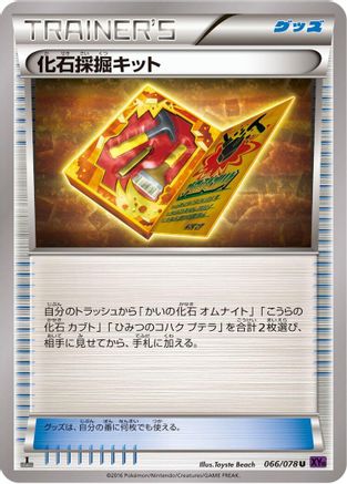 Fossil Excavation Kit (066/078) [XY10: Awakening Psychic King] 1st Edition