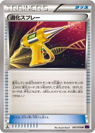 Devolution Spray (067/078) [XY10: Awakening Psychic King] 1st Edition