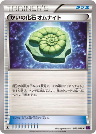 Helix Fossil Omanyte (069/078) [XY10: Awakening Psychic King] Unlimited