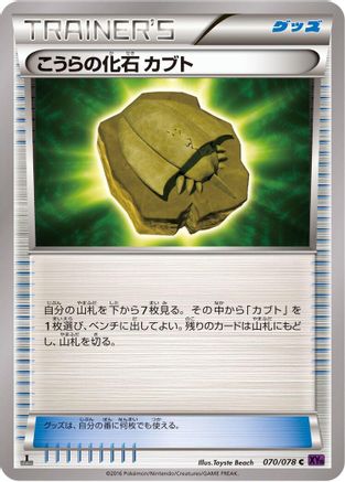 Dome Fossil Kabuto (070/078) [XY10: Awakening Psychic King] Unlimited
