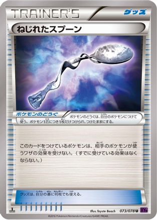 Bent Spoon (073/078) [XY10: Awakening Psychic King] Unlimited