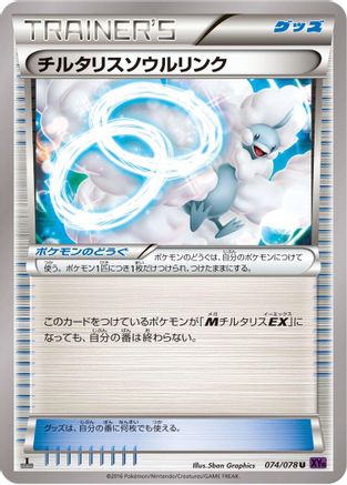 Altaria Spirit Link (074/078) [XY10: Awakening Psychic King] 1st Edition