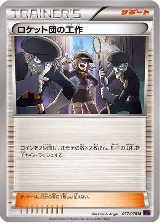 Team Rocket's Handiwork - 077/078 (077/078) [XY10: Awakening Psychic King] 1st Edition