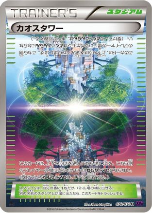 Chaos Tower (078/078) [XY10: Awakening Psychic King] Unlimited