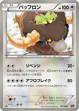 Bouffalant (091/093) [EX Battle Boost] 1st Edition