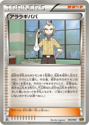 Cedric Juniper (093/093) [EX Battle Boost] 1st Edition
