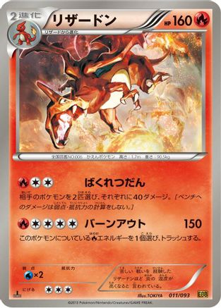 Charizard (011/093) [EX Battle Boost] 1st Edition