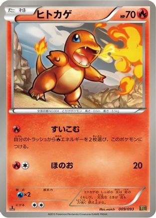 Charmander (009/093) [EX Battle Boost] 1st Edition