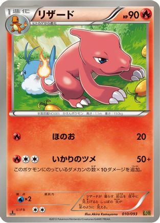 Charmeleon (010/093) [EX Battle Boost] 1st Edition