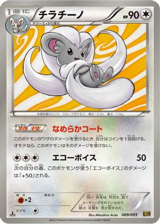 Cinccino (089/093) [EX Battle Boost] 1st Edition