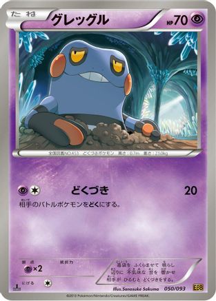 Croagunk (050/093) [EX Battle Boost] 1st Edition
