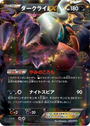 Darkrai EX (072/093) [EX Battle Boost] 1st Edition Holofoil