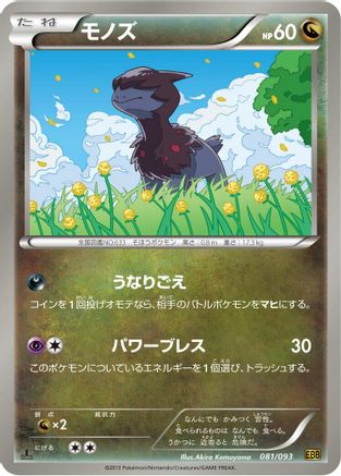 Deino (081/093) [EX Battle Boost] Unlimited