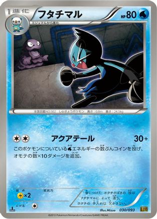 Dewott (030/093) [EX Battle Boost] 1st Edition