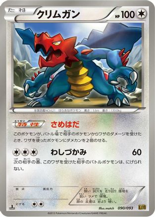 Druddigon (090/093) [EX Battle Boost] 1st Edition