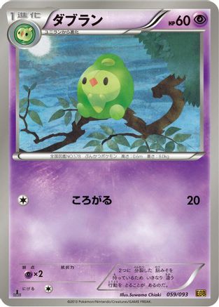 Duosion (059/093) [EX Battle Boost] 1st Edition