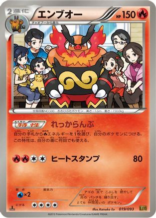Emboar (019/093) [EX Battle Boost] 1st Edition