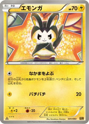 Emolga (041/093) [EX Battle Boost] 1st Edition