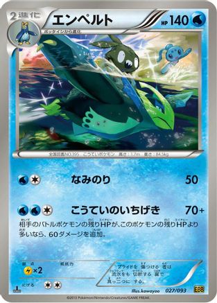 Empoleon (027/093) [EX Battle Boost] 1st Edition