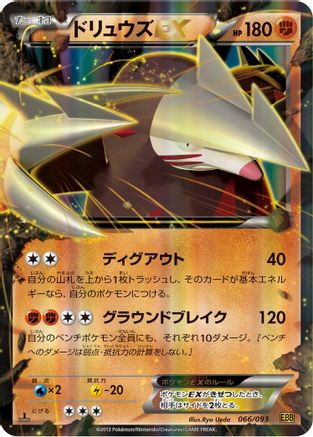 Excadrill EX (066/093) [EX Battle Boost] 1st Edition Holofoil