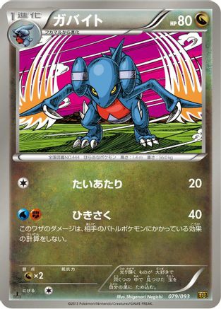 Gabite (079/093) [EX Battle Boost] 1st Edition