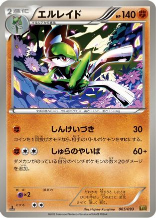 Gallade (065/093) [EX Battle Boost] 1st Edition