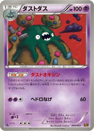 Garbodor (054/093) [EX Battle Boost] 1st Edition