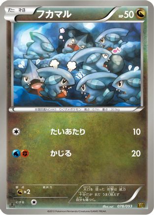 Gible (078/093) [EX Battle Boost] 1st Edition