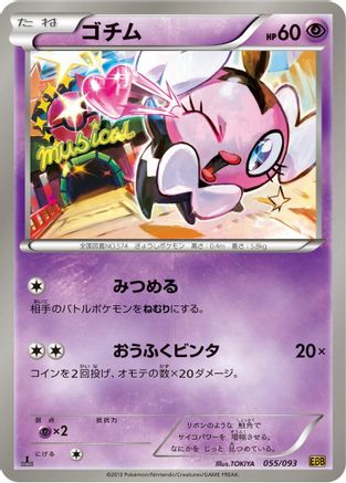 Gothita (055/093) [EX Battle Boost] 1st Edition