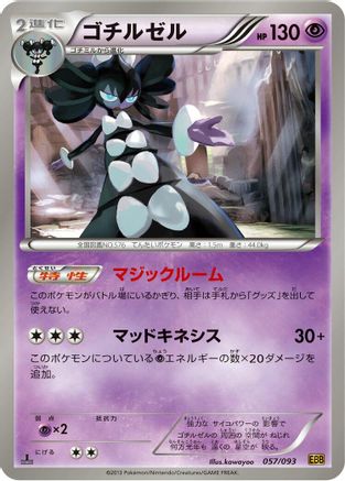 Gothitelle (057/093) [EX Battle Boost] 1st Edition